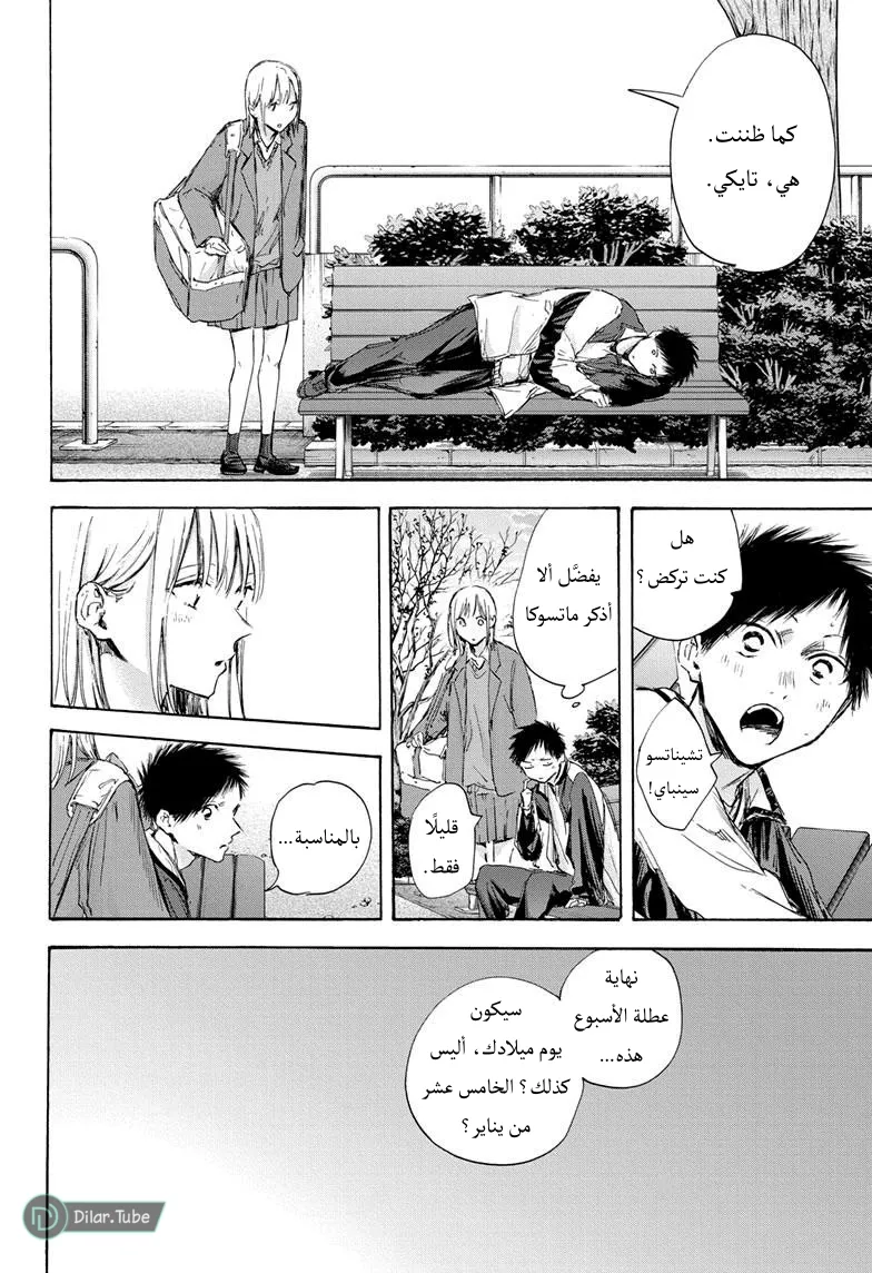 Read Blue Box AR Manga Online