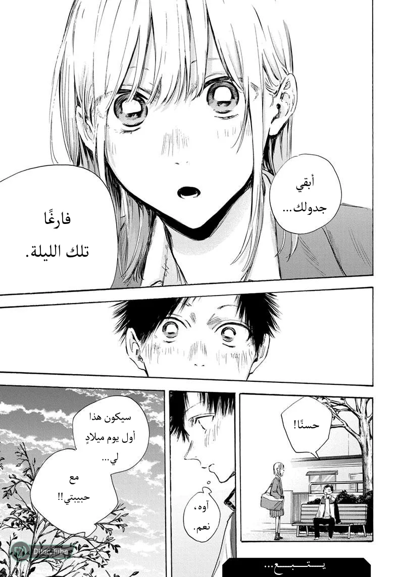 Read Blue Box AR Manga Online