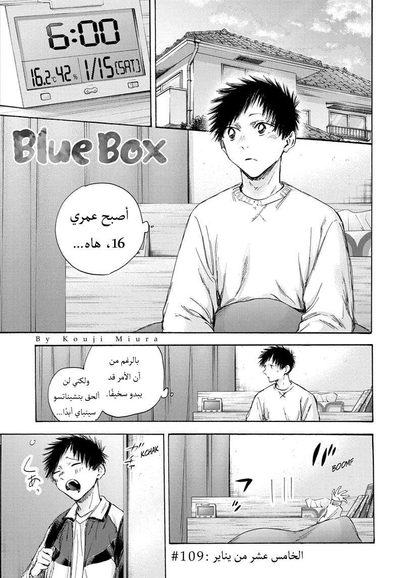 Read Blue Box AR Manga Online