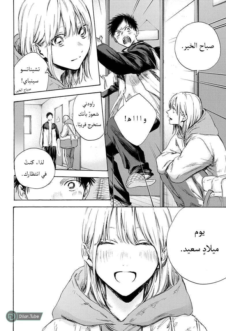 Read Blue Box AR Manga Online