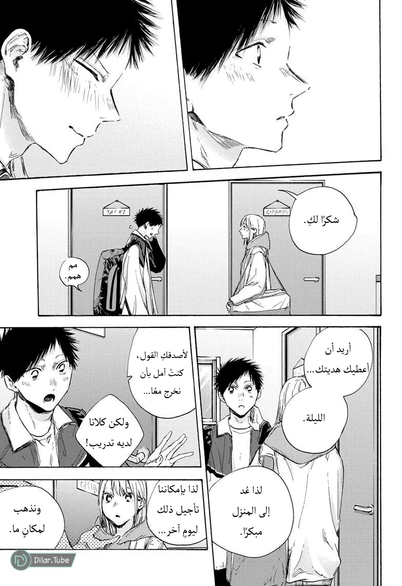 Read Blue Box AR Manga Online