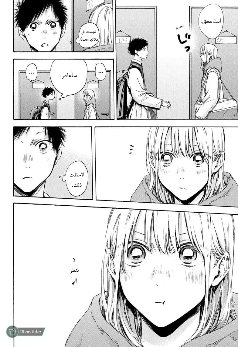 Read Blue Box AR Manga Online