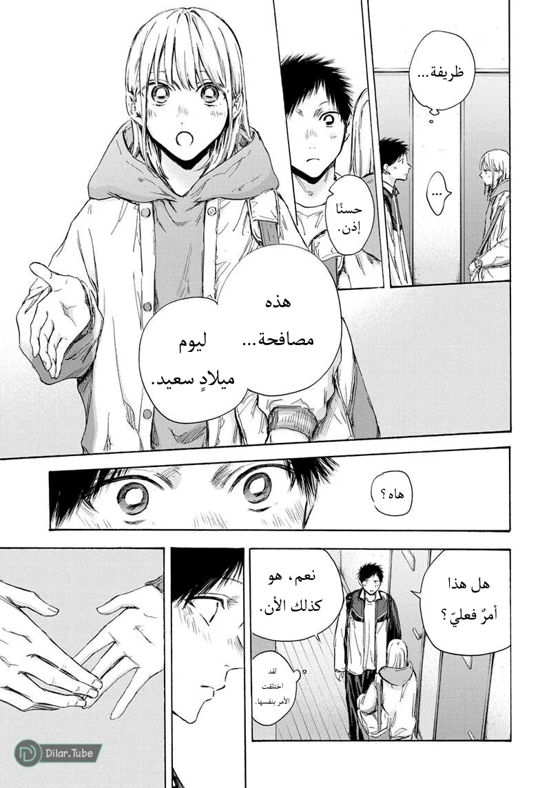 Read Blue Box AR Manga Online