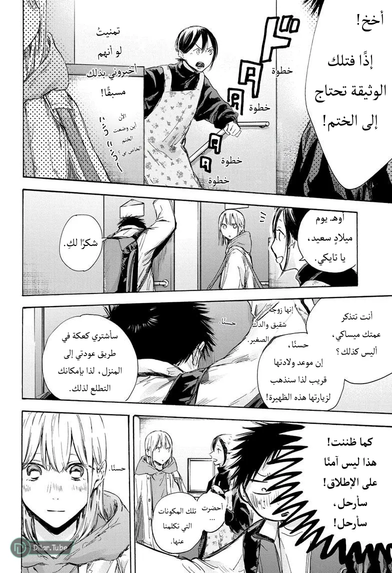 Read Blue Box AR Manga Online