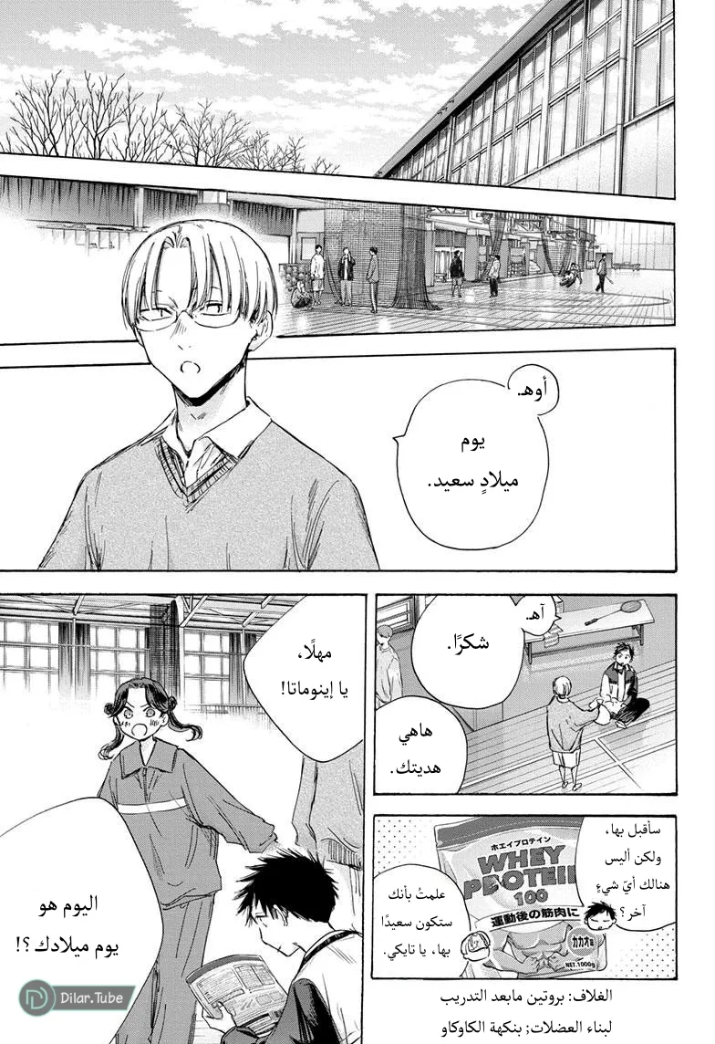 Read Blue Box AR Manga Online