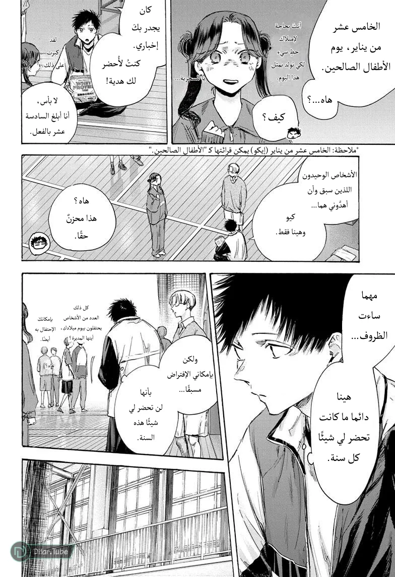 Read Blue Box AR Manga Online