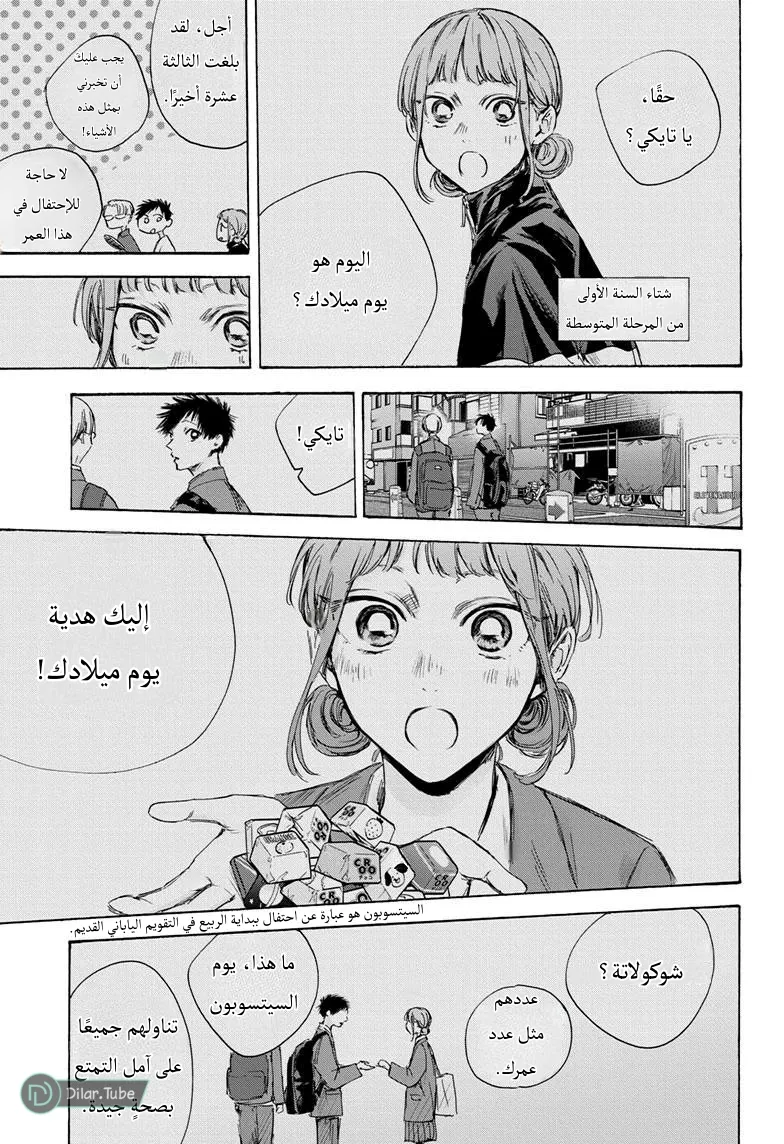Read Blue Box AR Manga Online