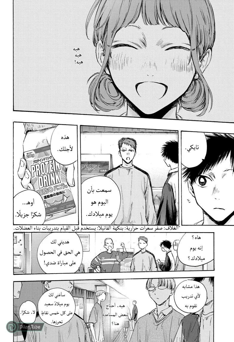 Read Blue Box AR Manga Online