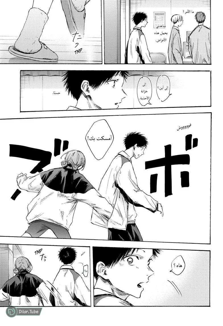 Read Blue Box AR Manga Online