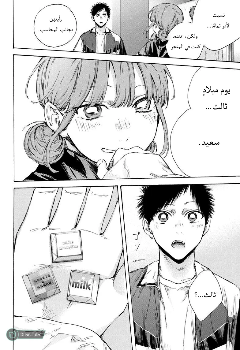 Read Blue Box AR Manga Online
