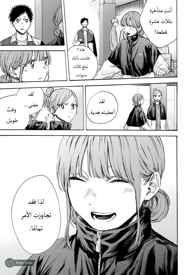 Read Blue Box AR Manga Online