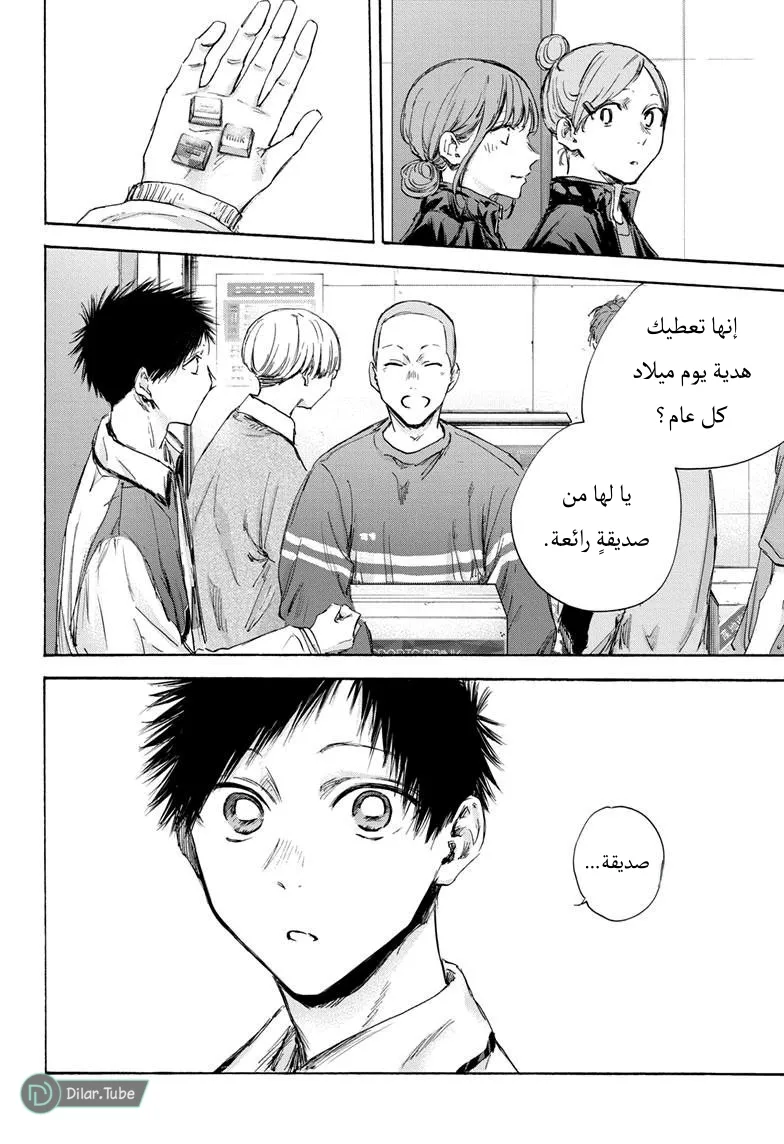 Read Blue Box AR Manga Online