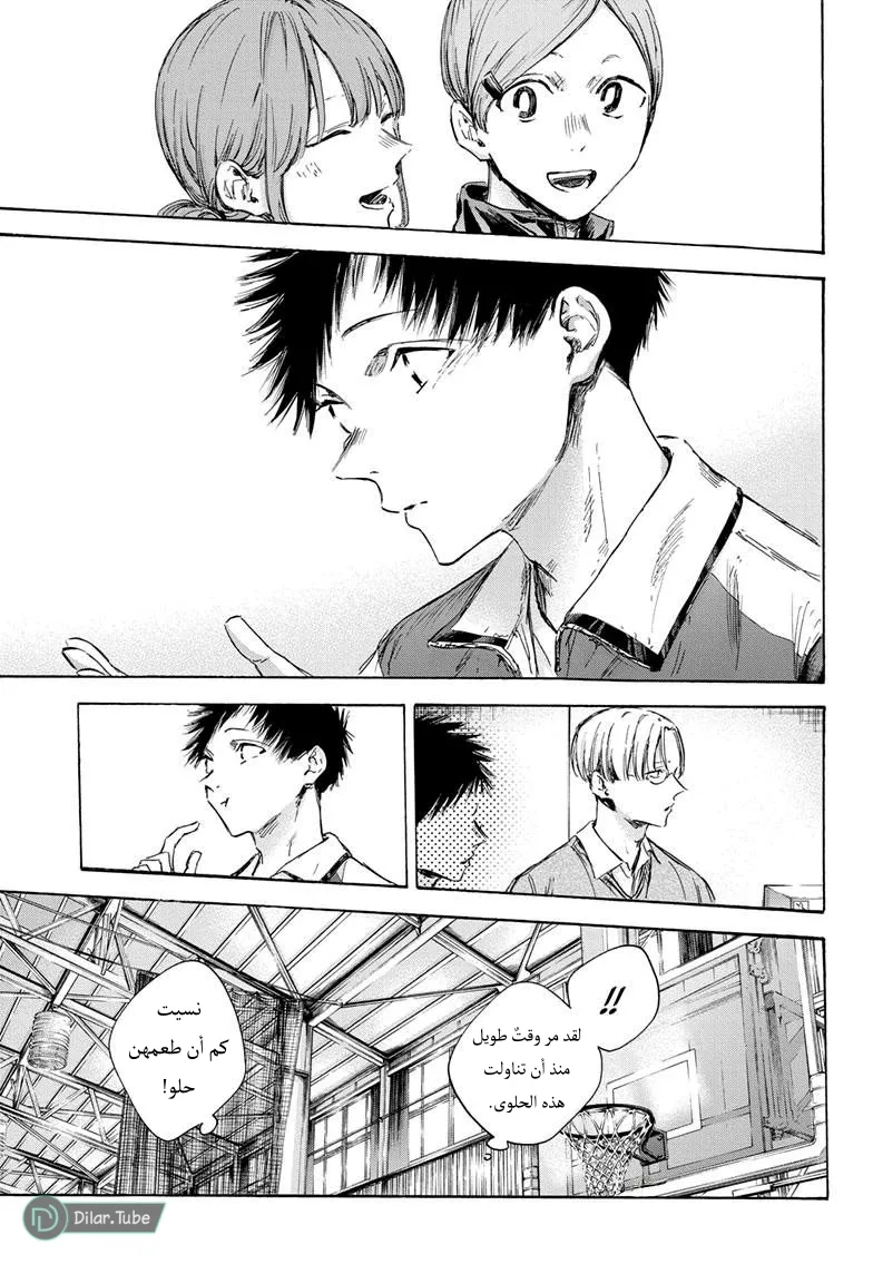 Read Blue Box AR Manga Online