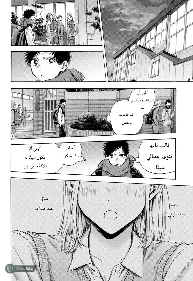 Read Blue Box AR Manga Online