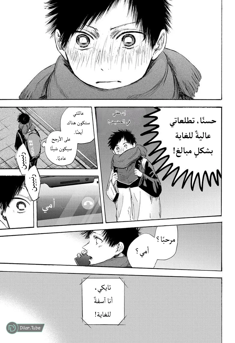 Read Blue Box AR Manga Online