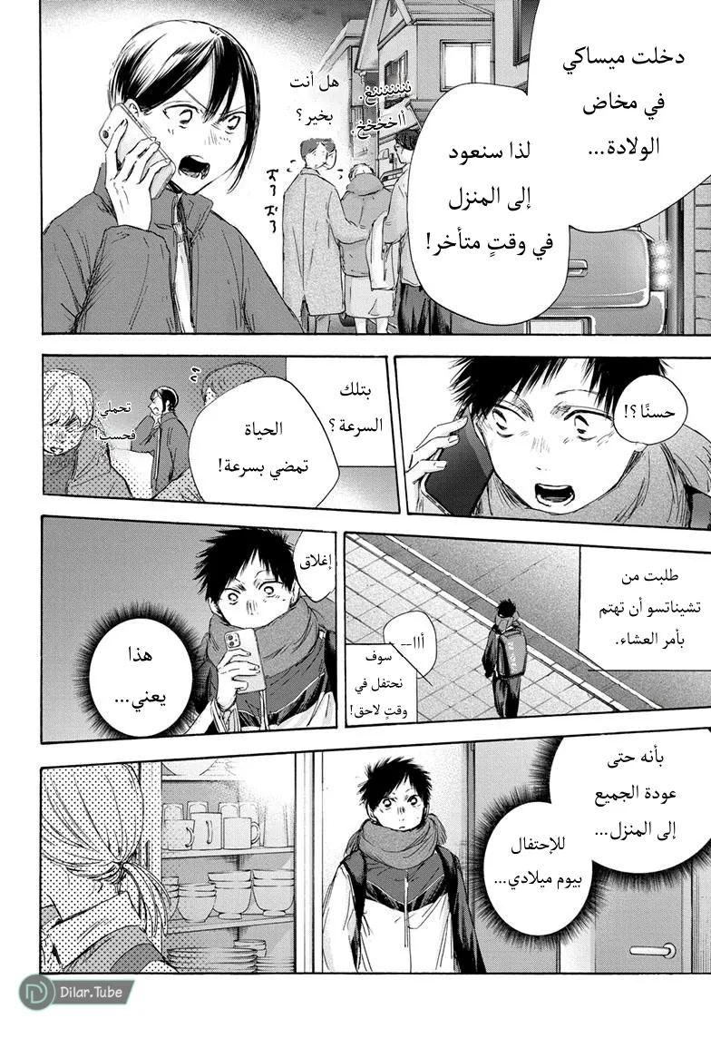 Read Blue Box AR Manga Online