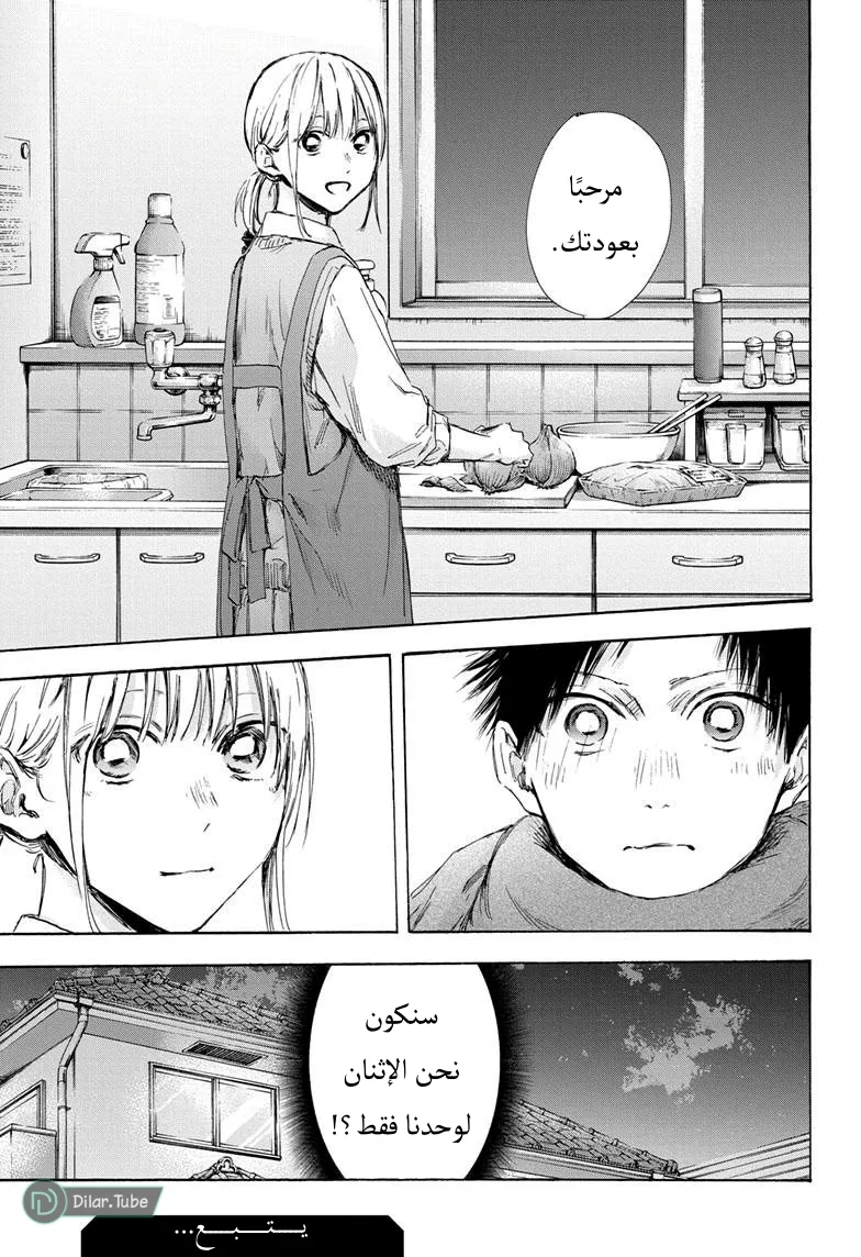Read Blue Box AR Manga Online