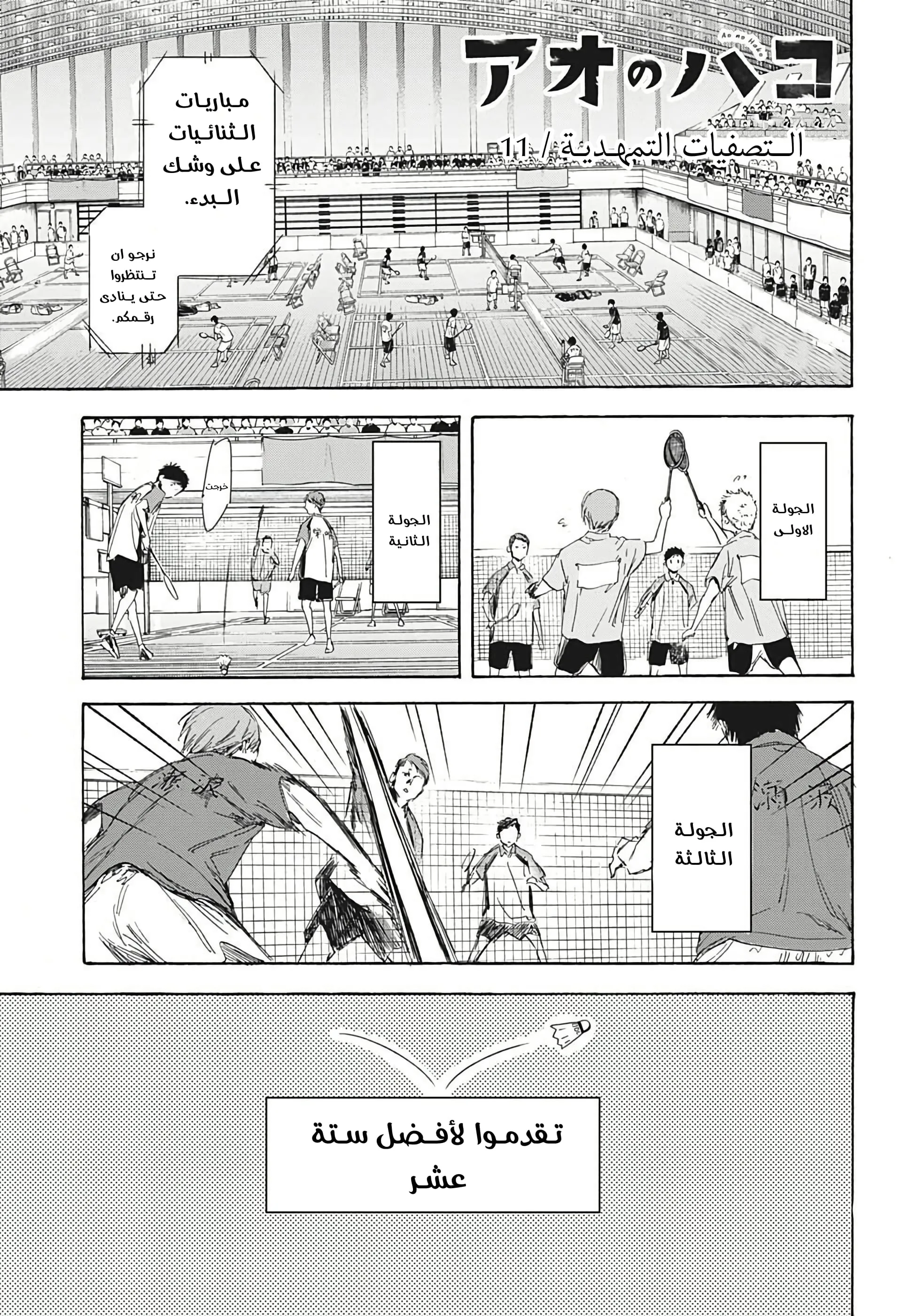 Read Blue Box AR Manga Online