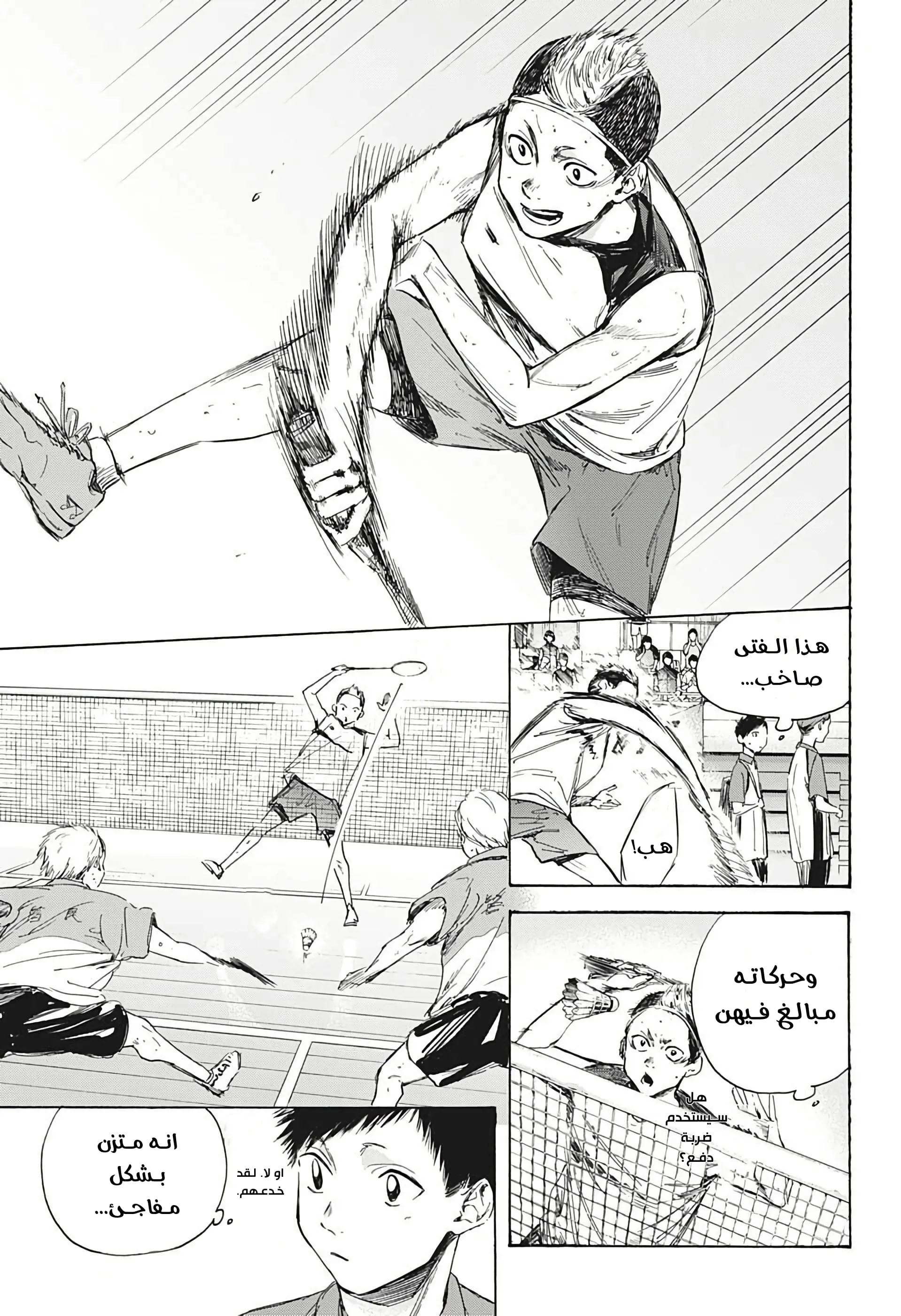 Read Blue Box AR Manga Online