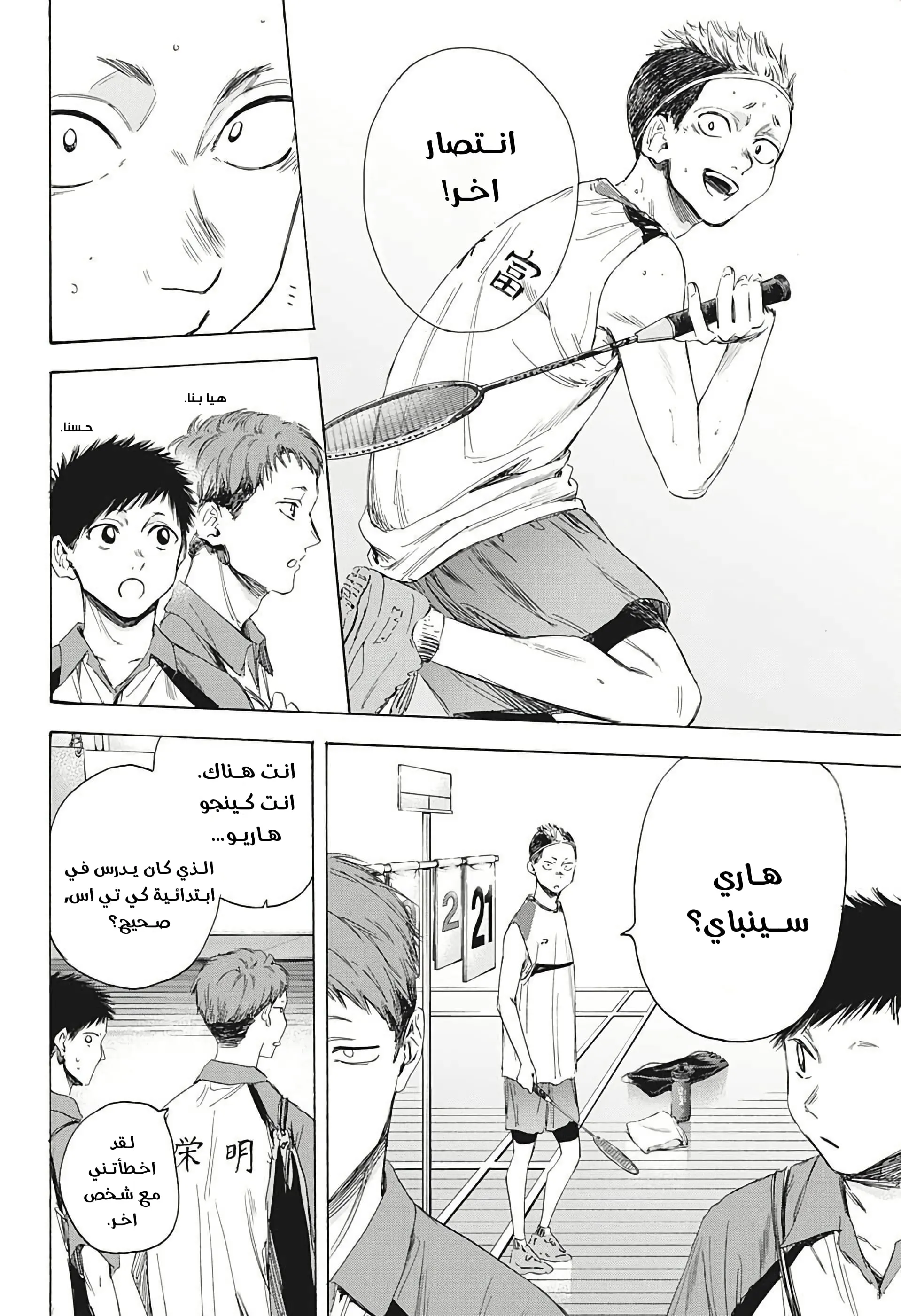 Read Blue Box AR Manga Online