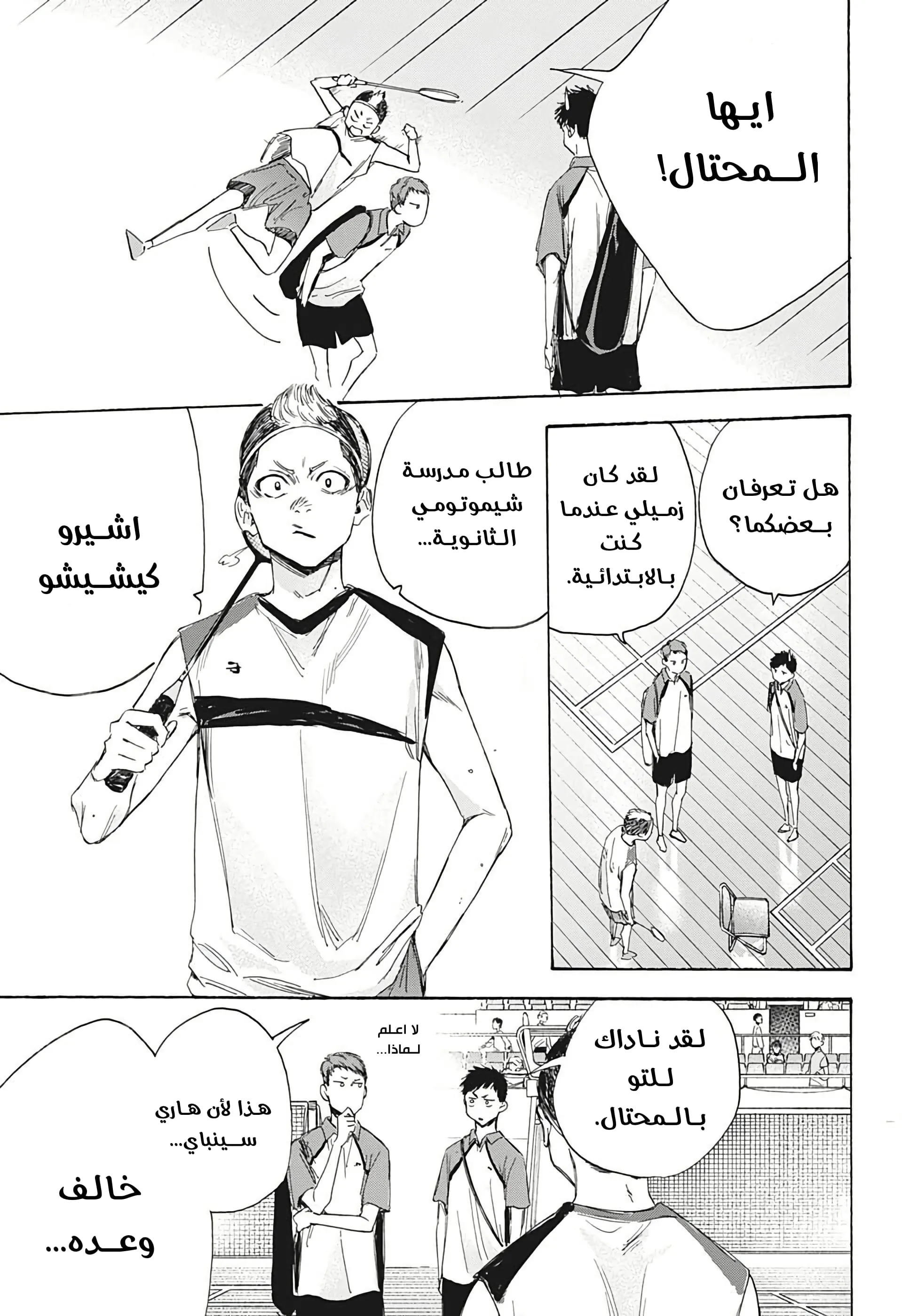 Read Blue Box AR Manga Online