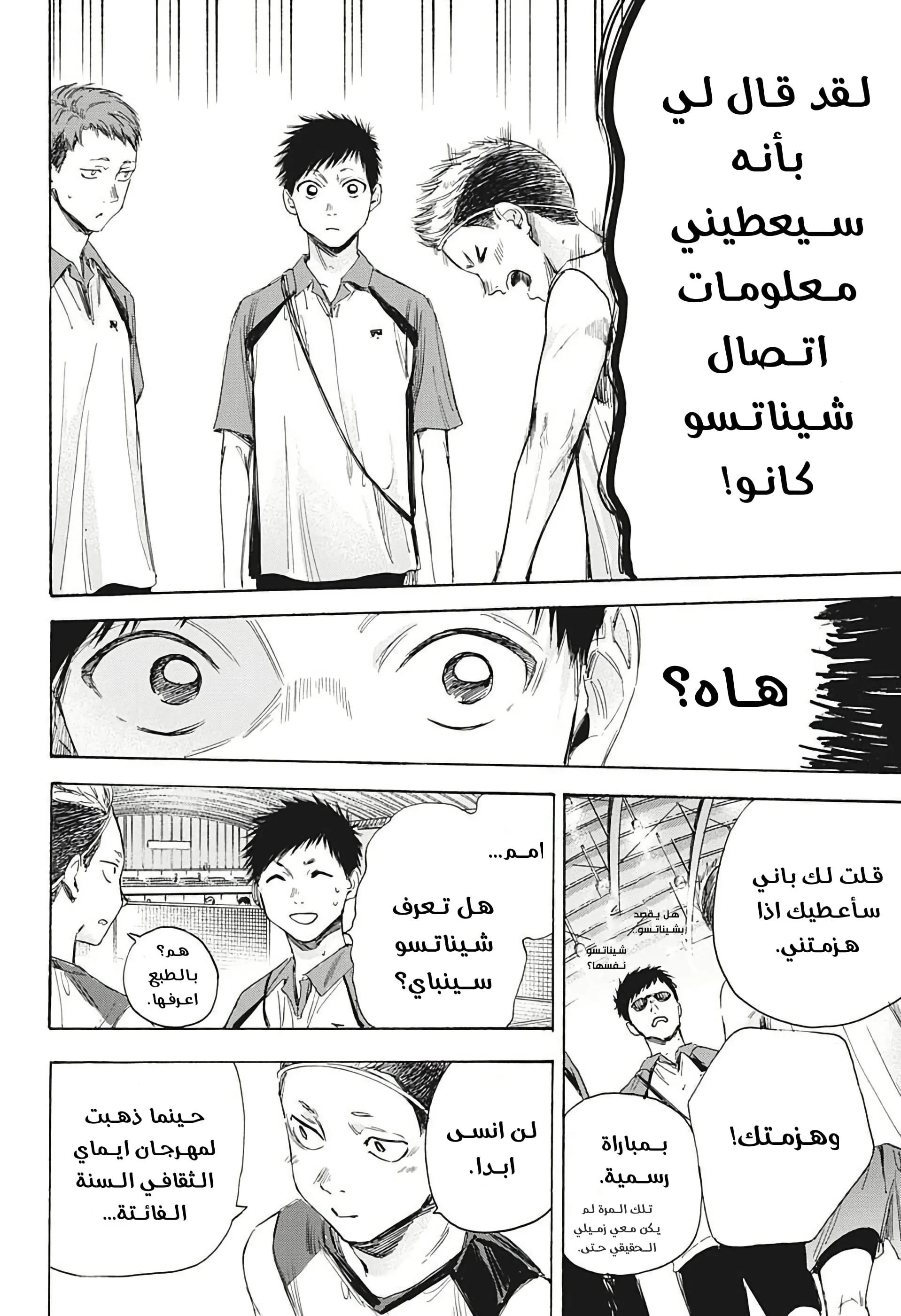 Read Blue Box AR Manga Online