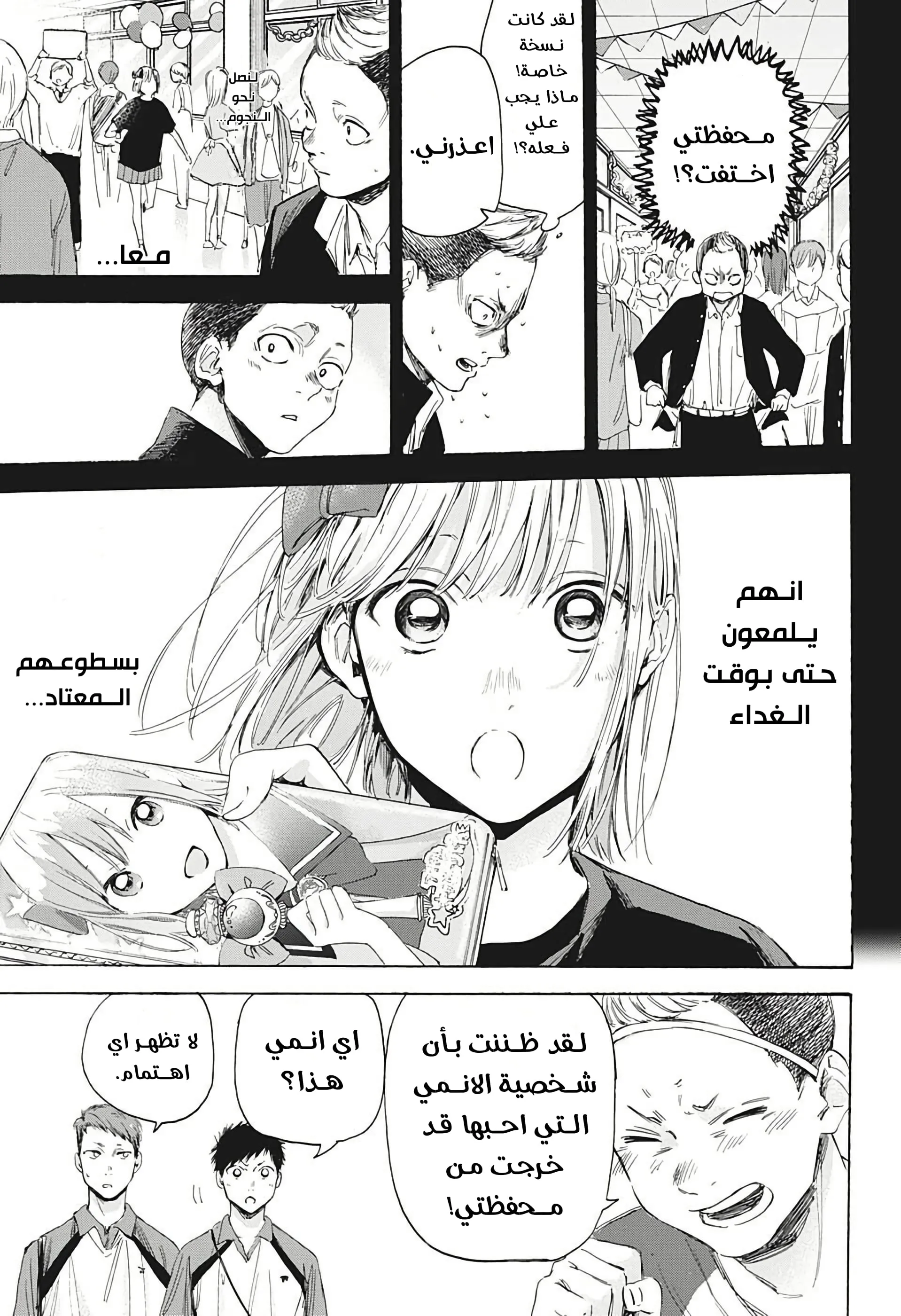 Read Blue Box AR Manga Online