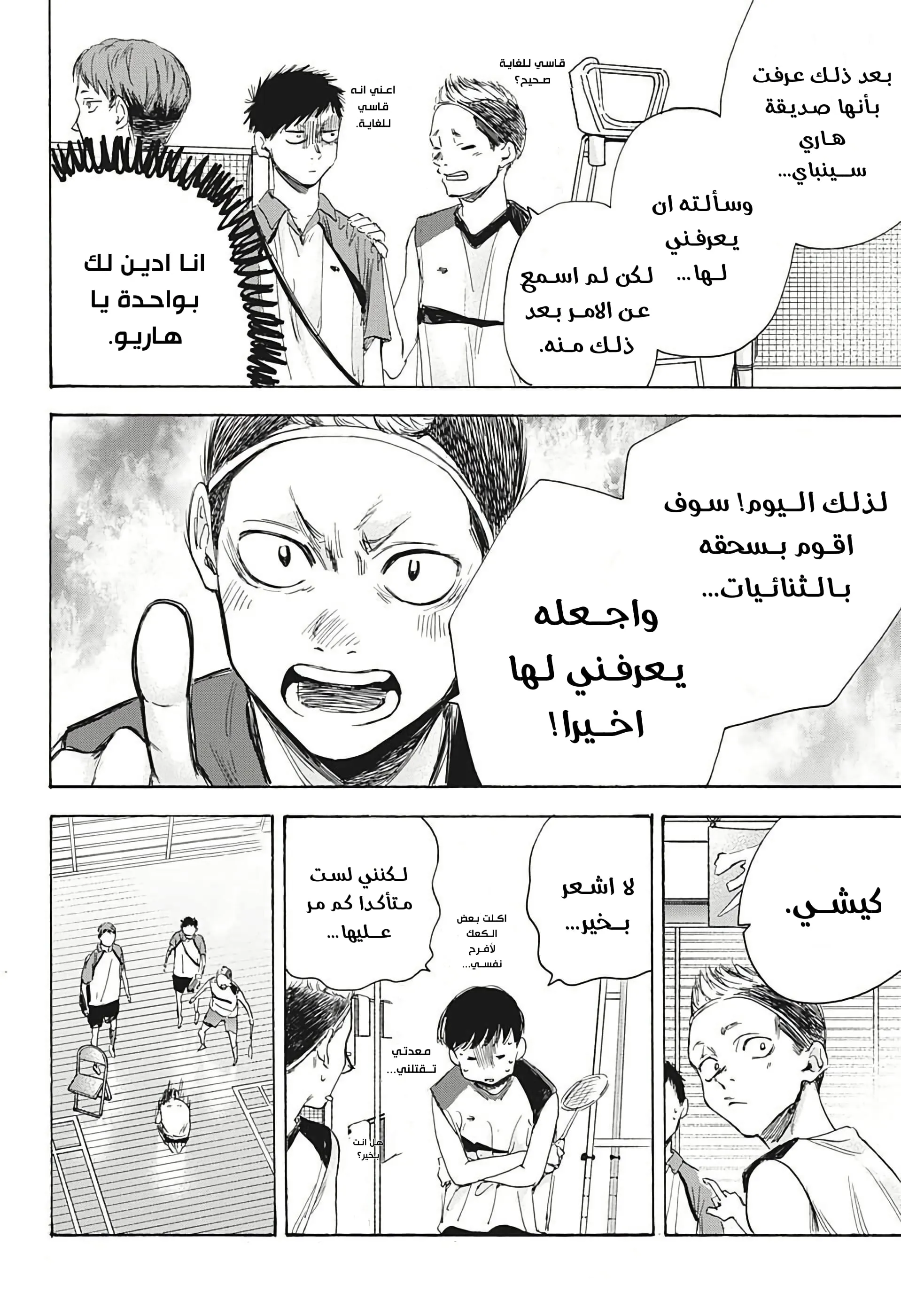 Read Blue Box AR Manga Online