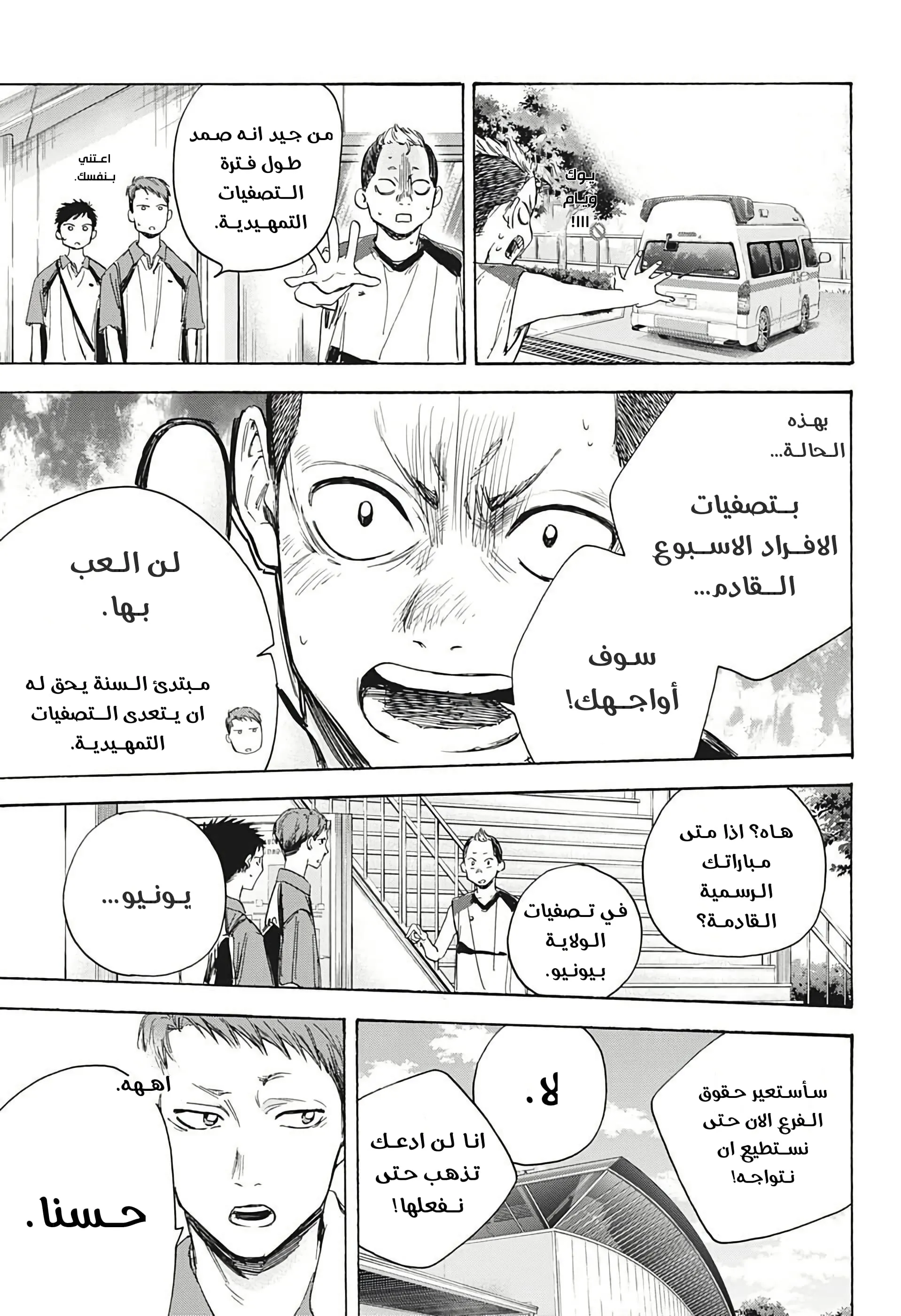 Read Blue Box AR Manga Online
