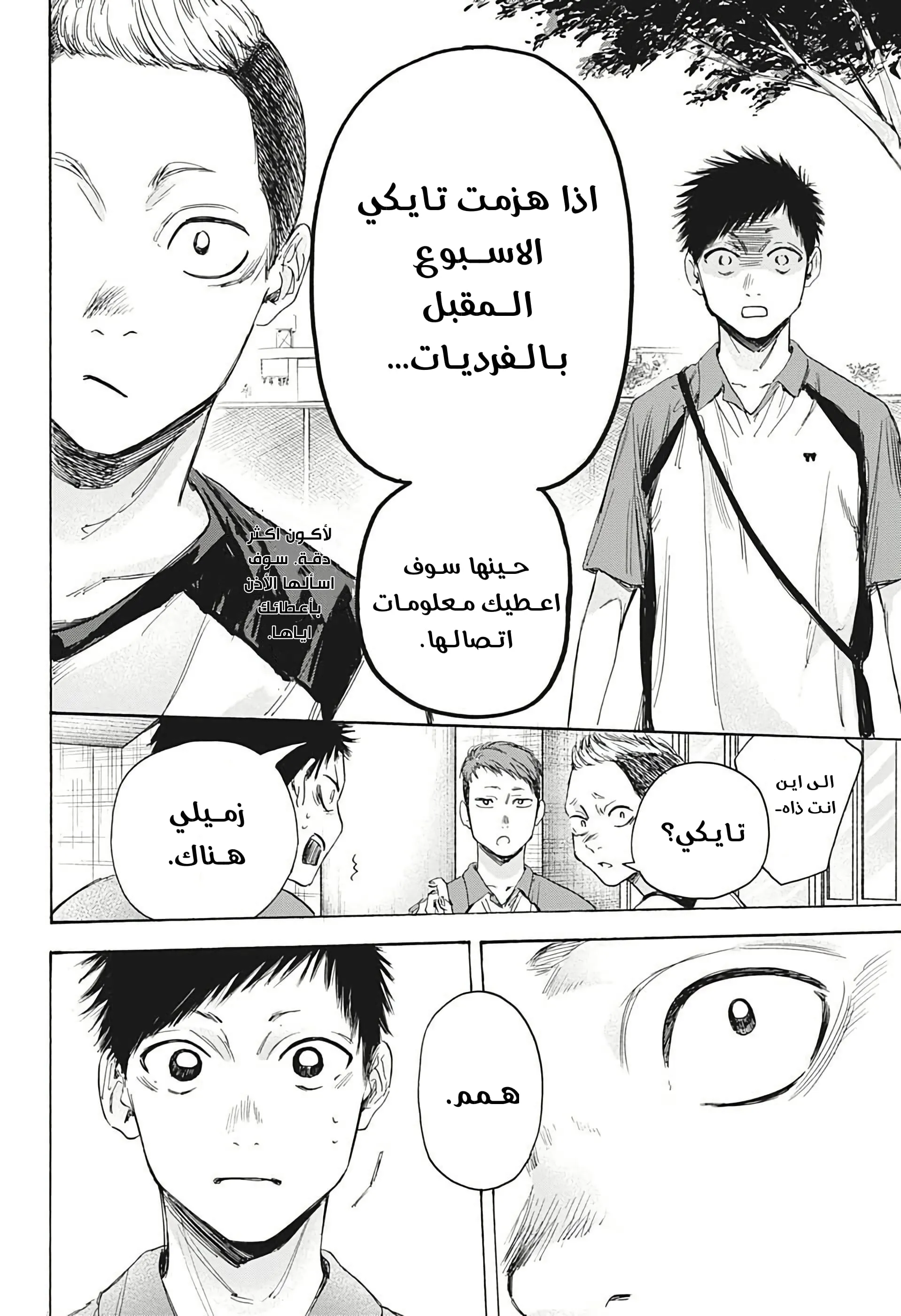 Read Blue Box AR Manga Online