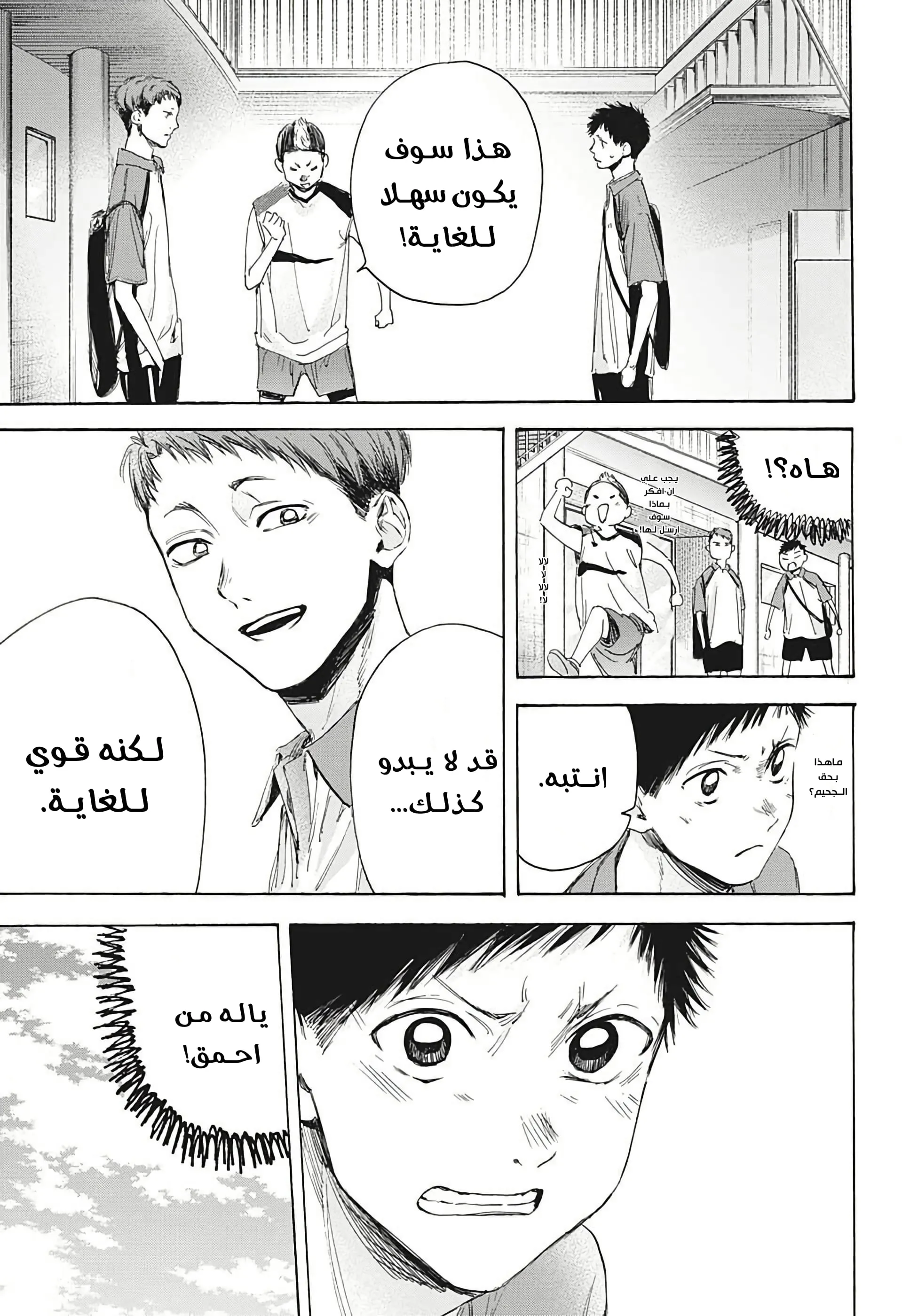 Read Blue Box AR Manga Online
