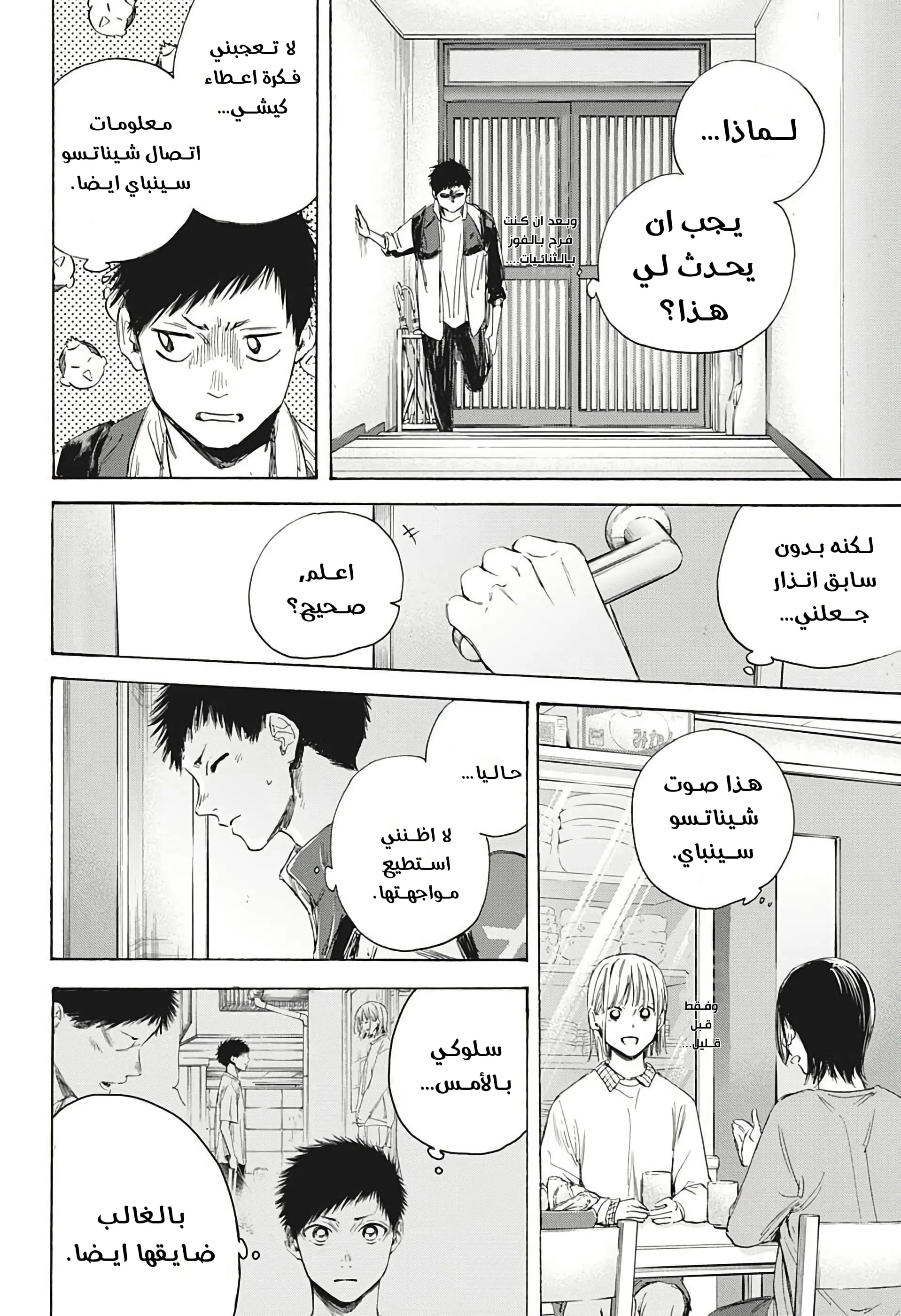 Read Blue Box AR Manga Online
