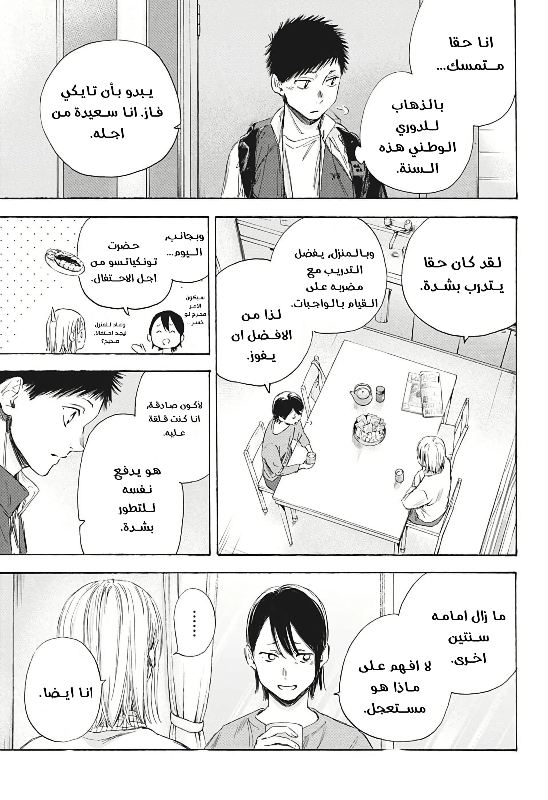 Read Blue Box AR Manga Online