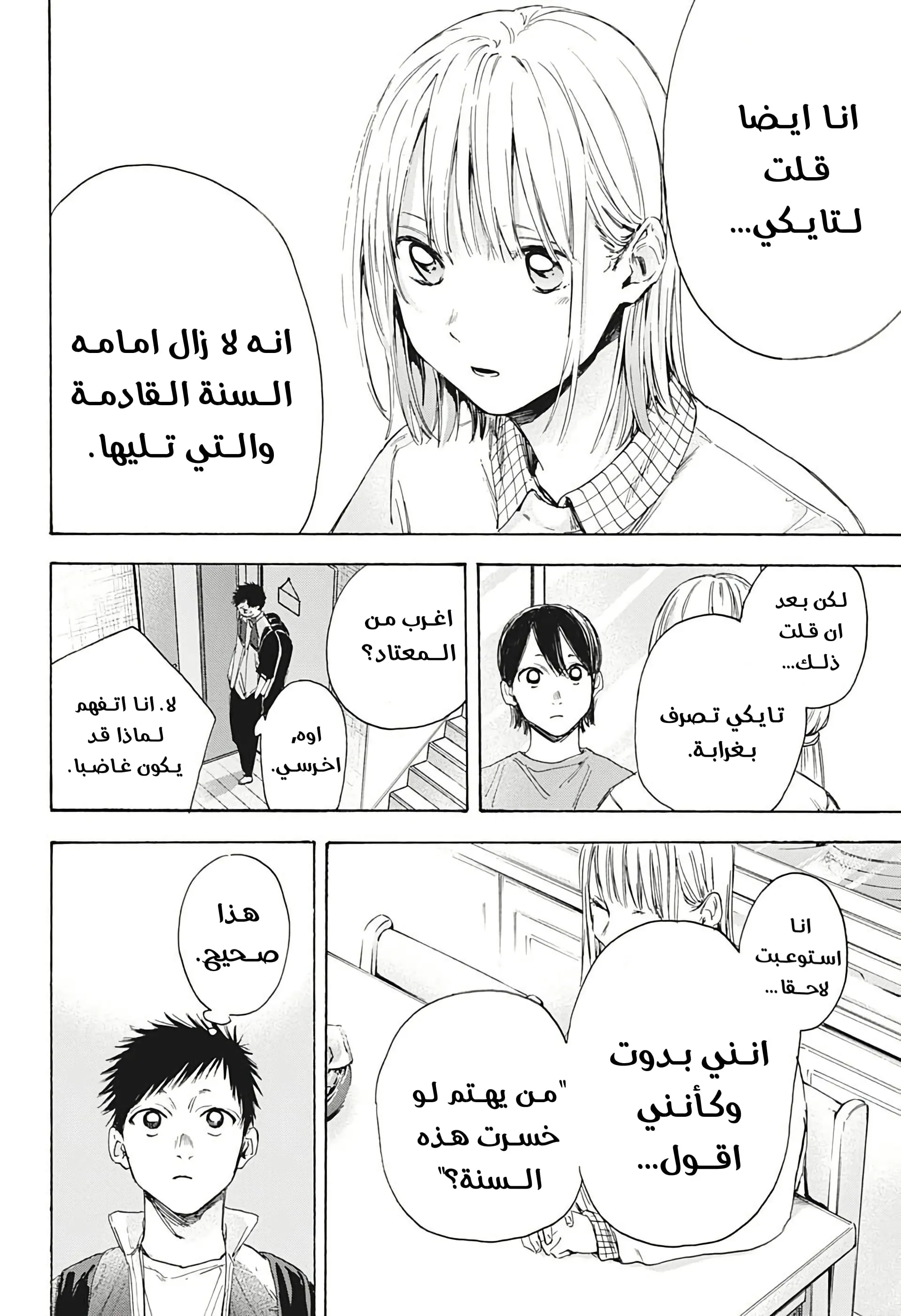 Read Blue Box AR Manga Online