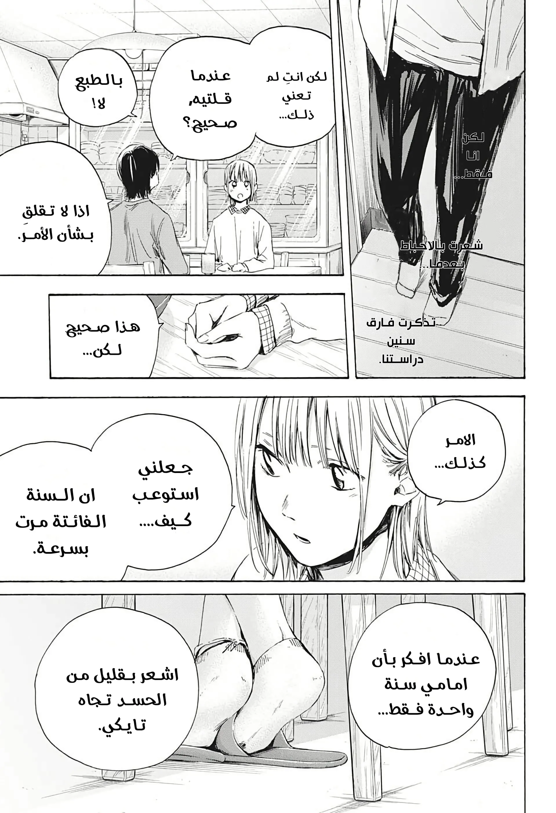 Read Blue Box AR Manga Online