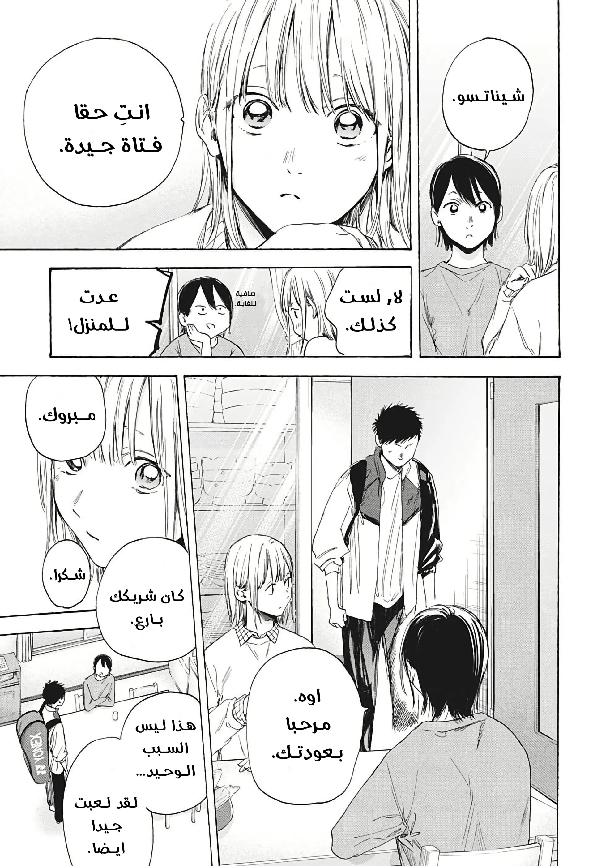 Read Blue Box AR Manga Online