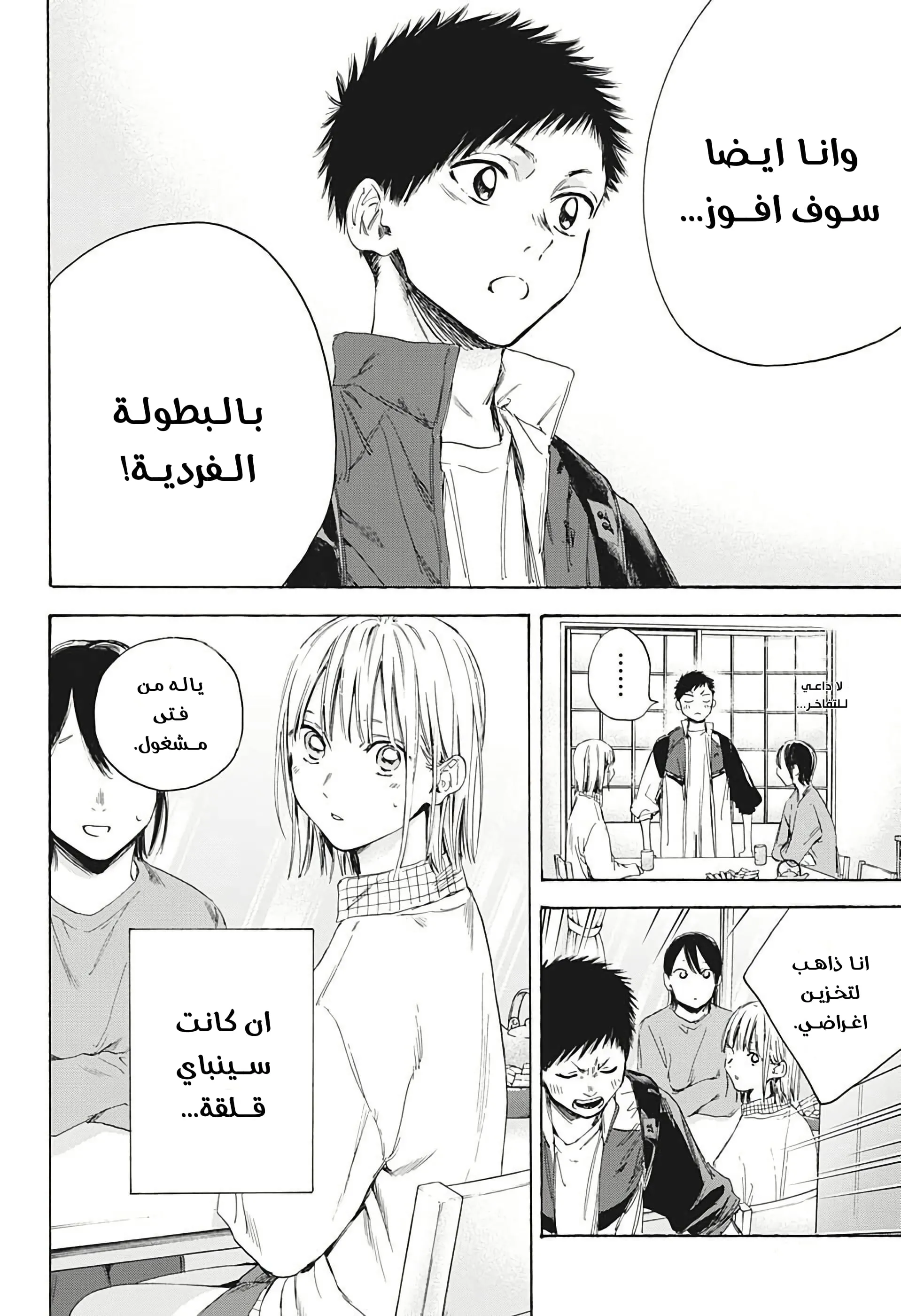 Read Blue Box AR Manga Online
