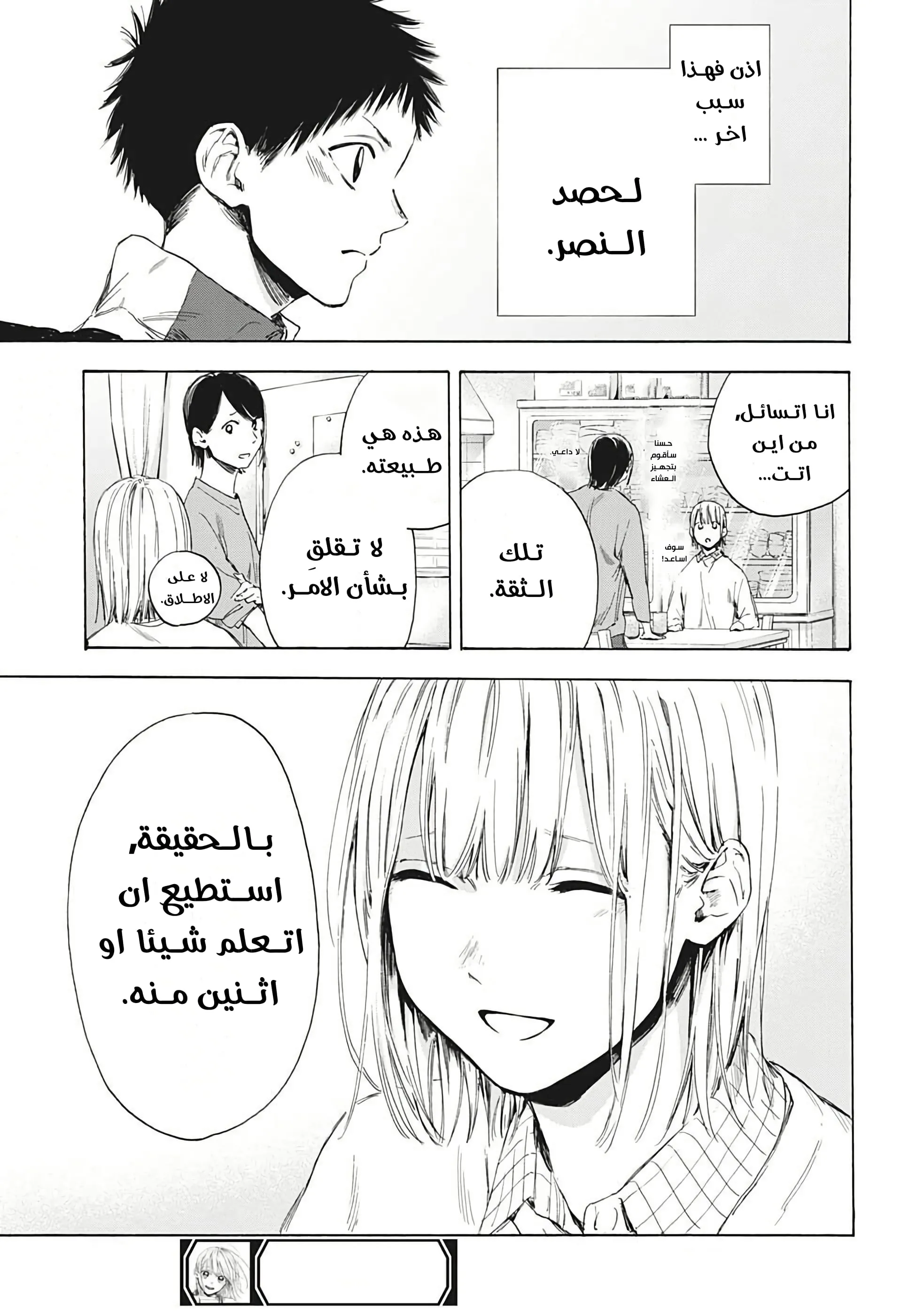 Read Blue Box AR Manga Online