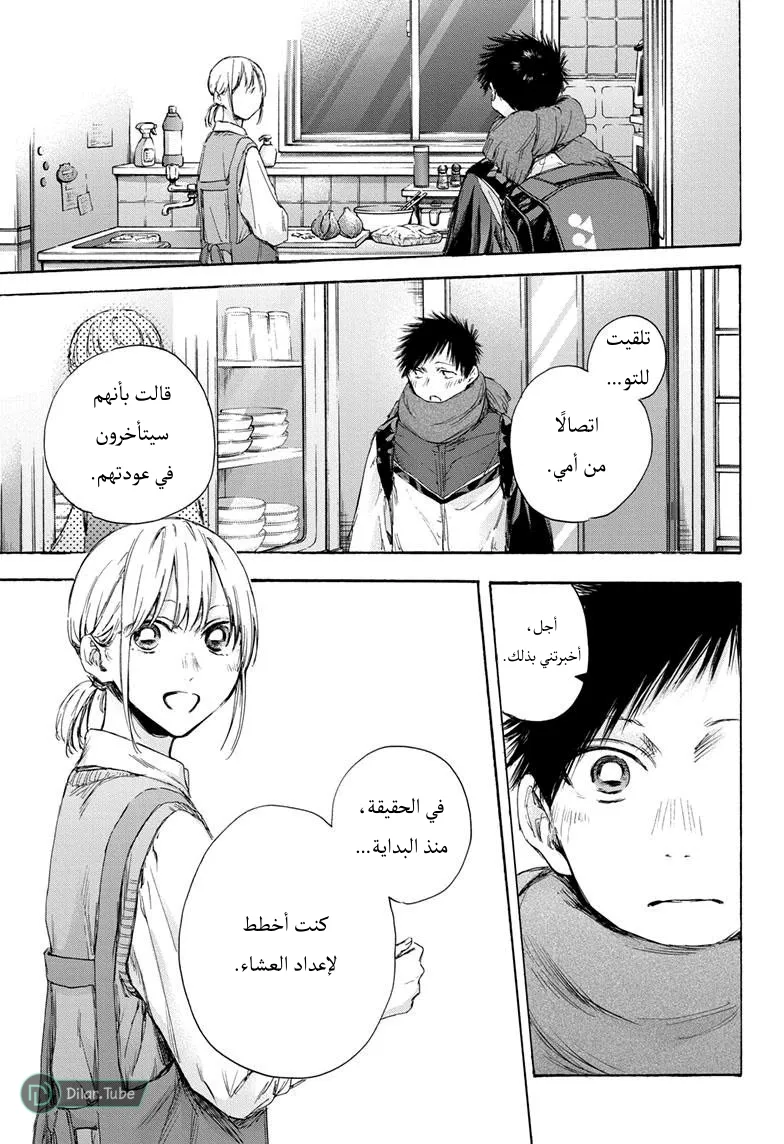Read Blue Box AR Manga Online