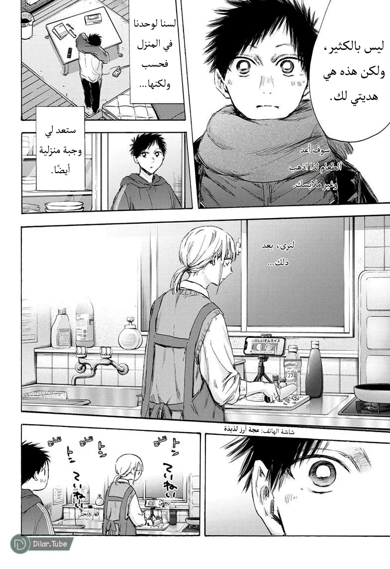 Read Blue Box AR Manga Online
