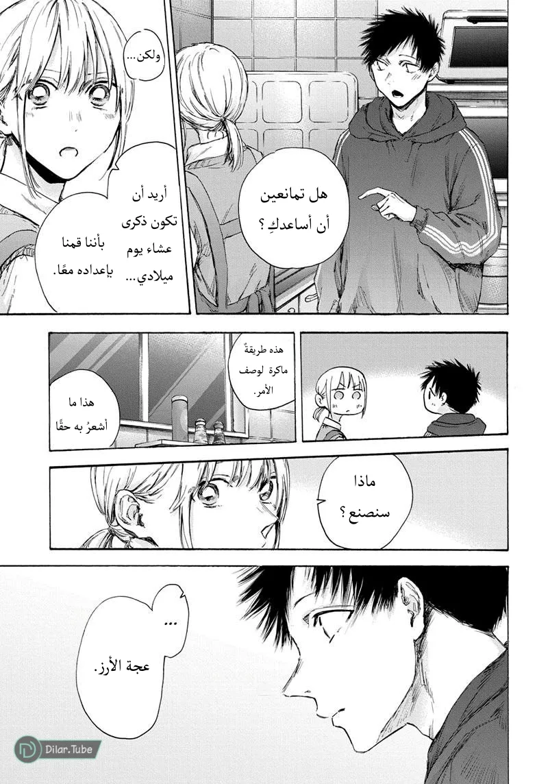 Read Blue Box AR Manga Online