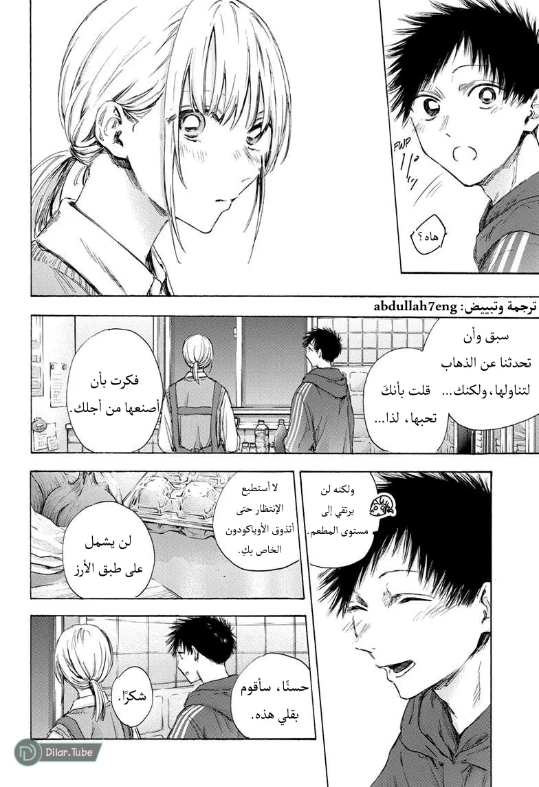 Read Blue Box AR Manga Online