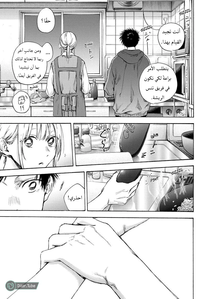 Read Blue Box AR Manga Online