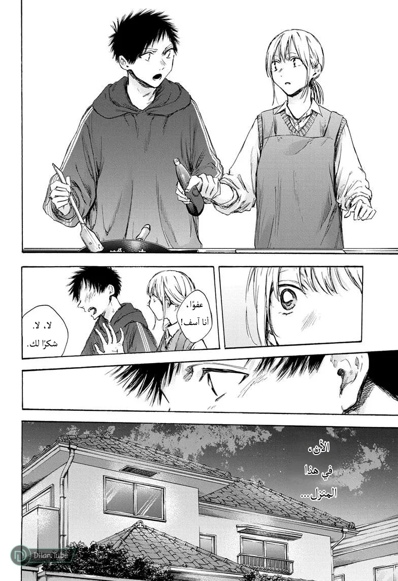 Read Blue Box AR Manga Online