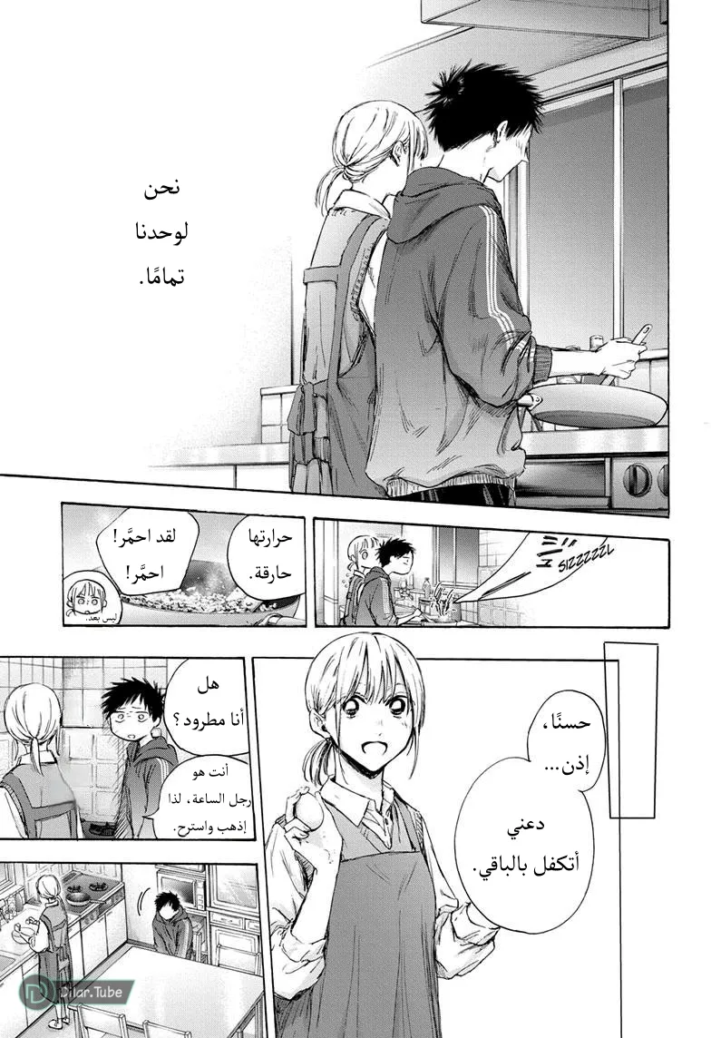 Read Blue Box AR Manga Online