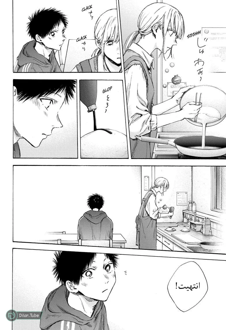 Read Blue Box AR Manga Online