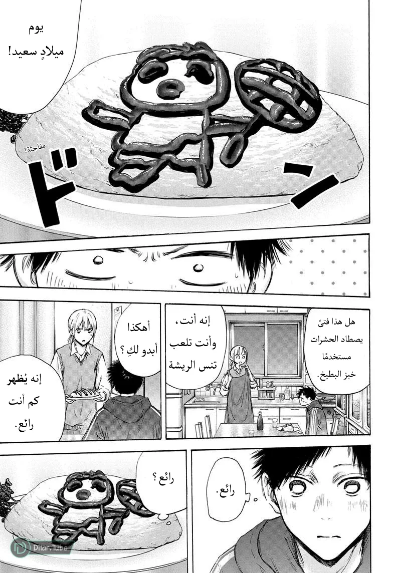 Read Blue Box AR Manga Online