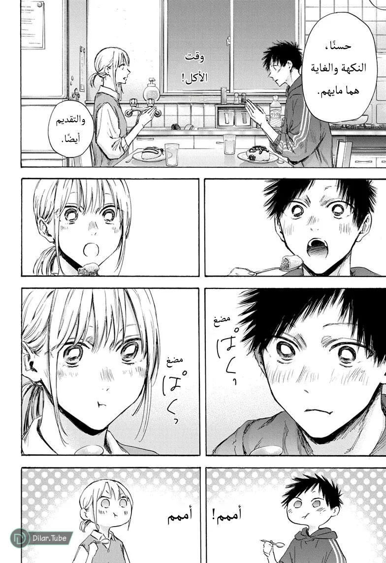Read Blue Box AR Manga Online