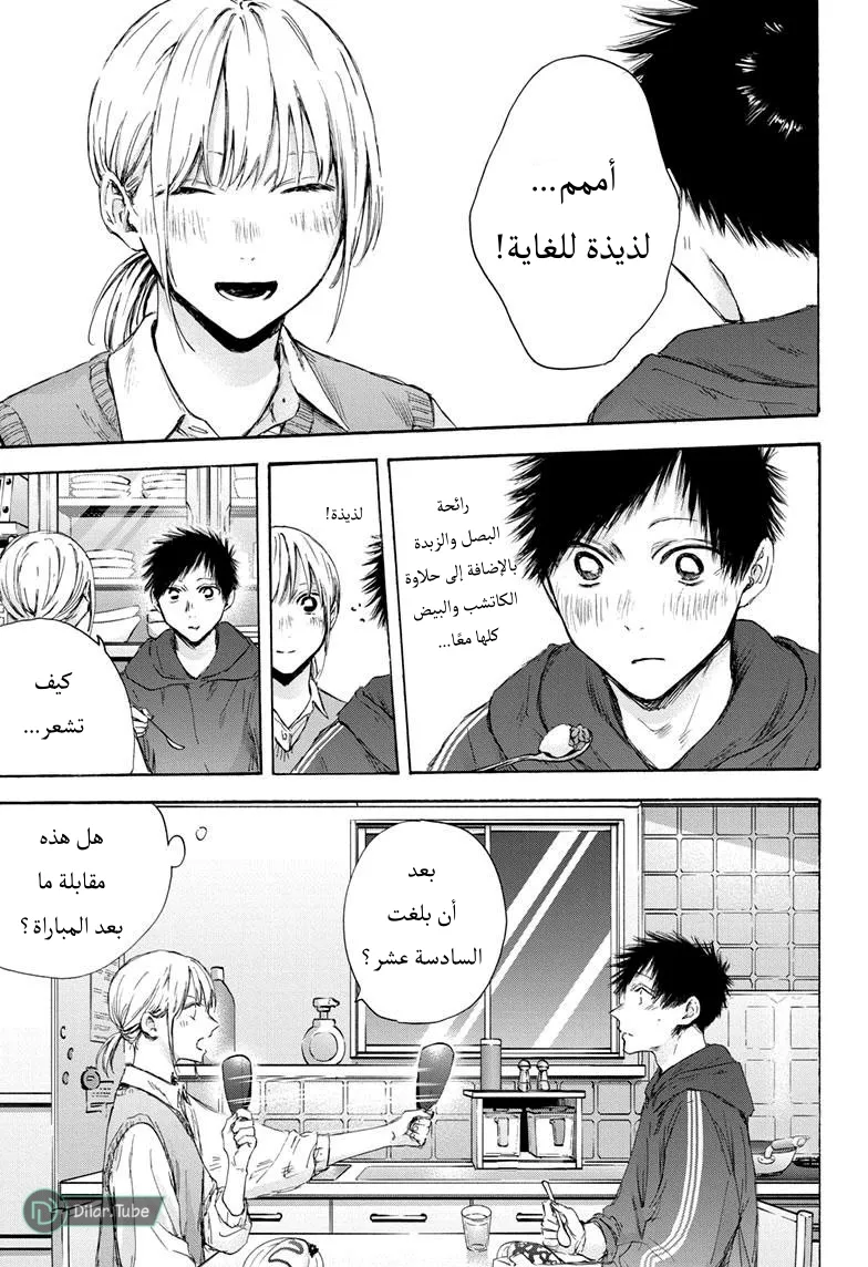 Read Blue Box AR Manga Online