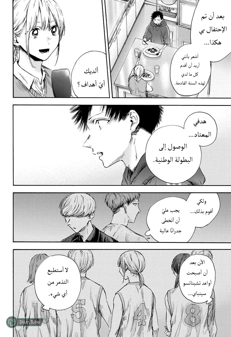 Read Blue Box AR Manga Online